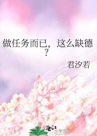 做任务而已,这么缺德?